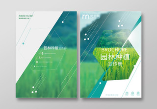 绿色清新园林种植宣传册农业农产品画册封面封底